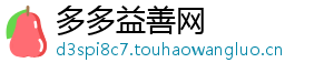多多益善网